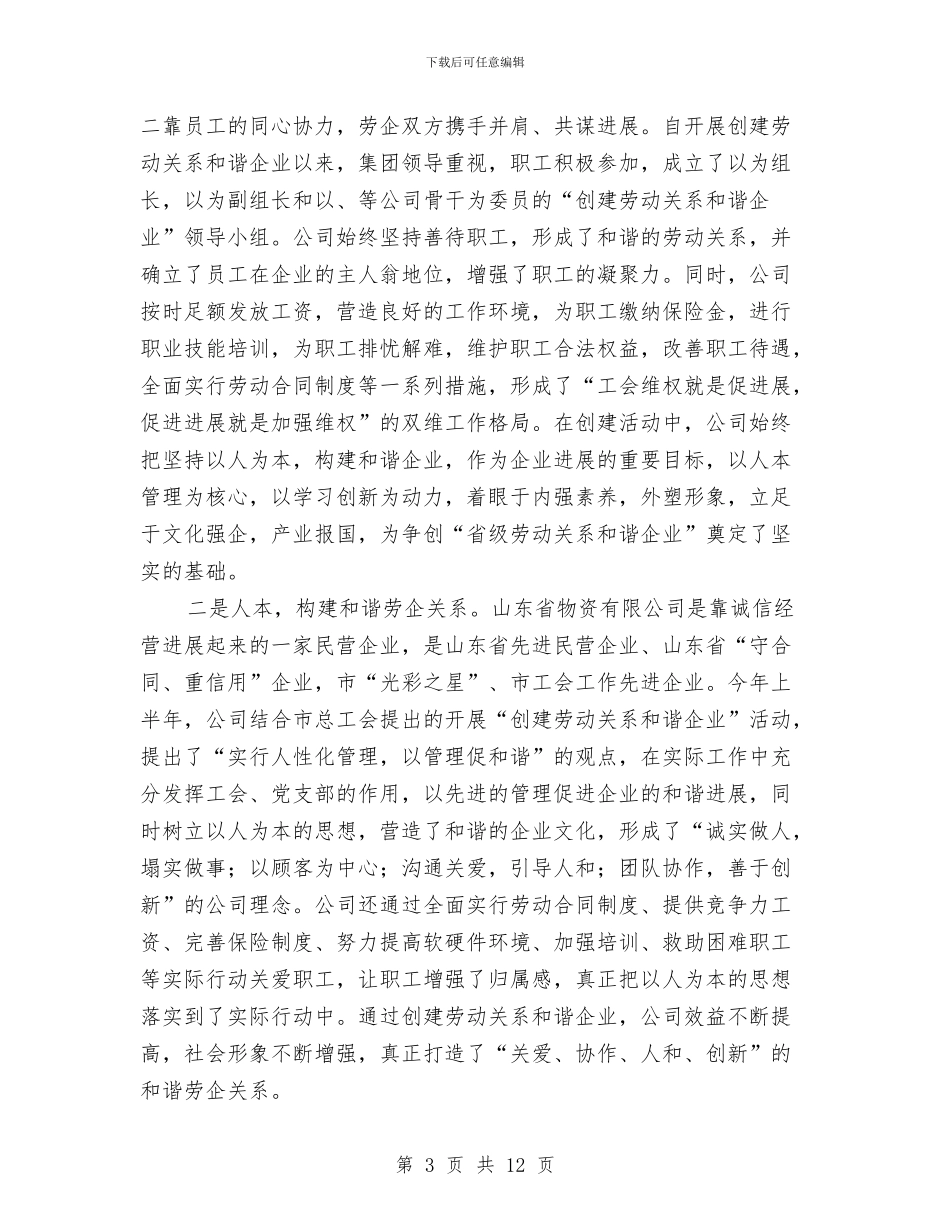 创建劳动关系和谐企业会议上的讲话与创建卫生乡动员会议发言稿范文汇编_第3页