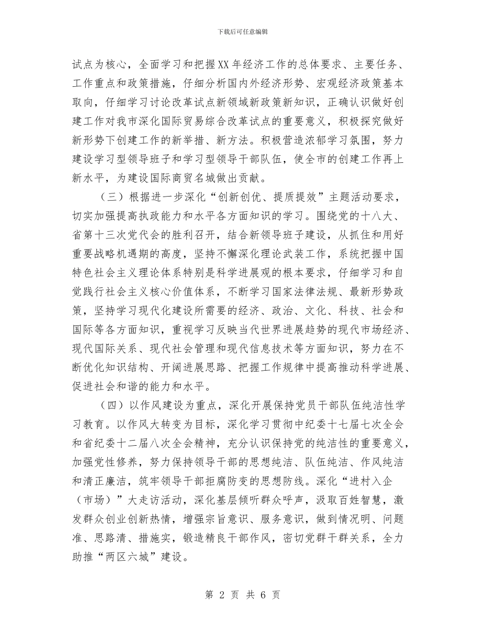 创建办理论学习工作计划与创建卫生村工作计划范文汇编_第2页