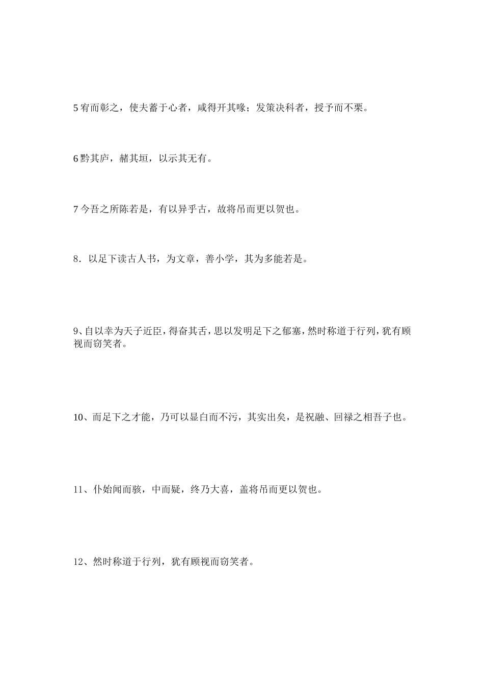 贺进士王参元失火书练习卷_第2页