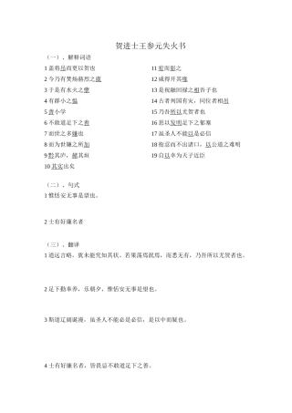 贺进士王参元失火书练习卷