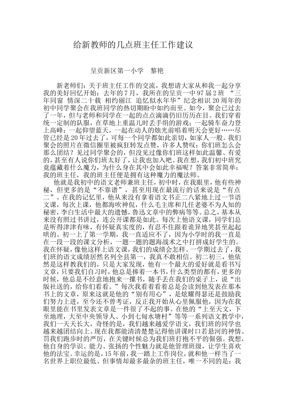 给新教师的几点班主任工作建议_第1页