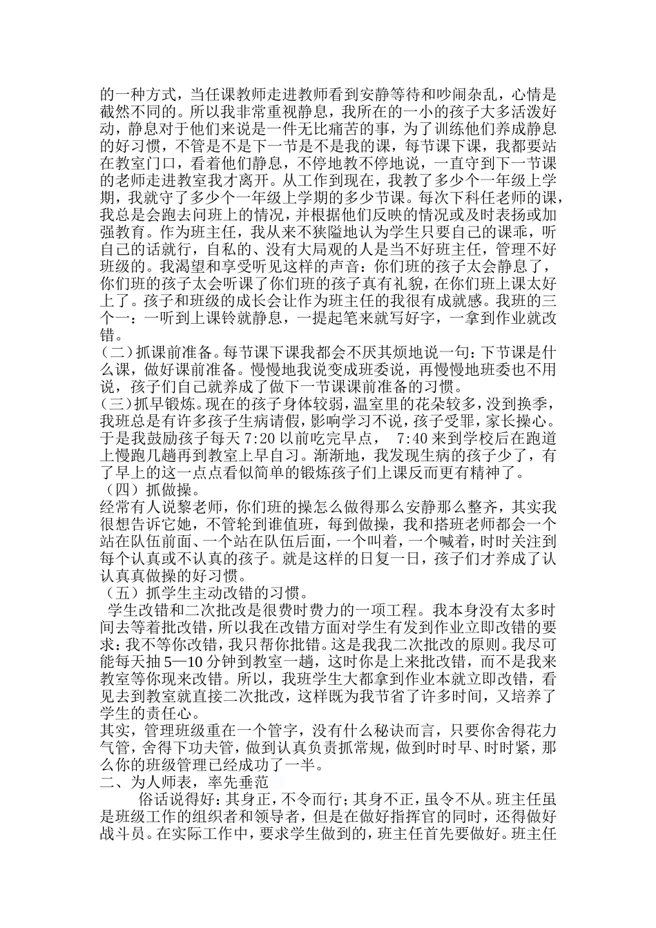 给新教师的几点班主任工作建议_第3页