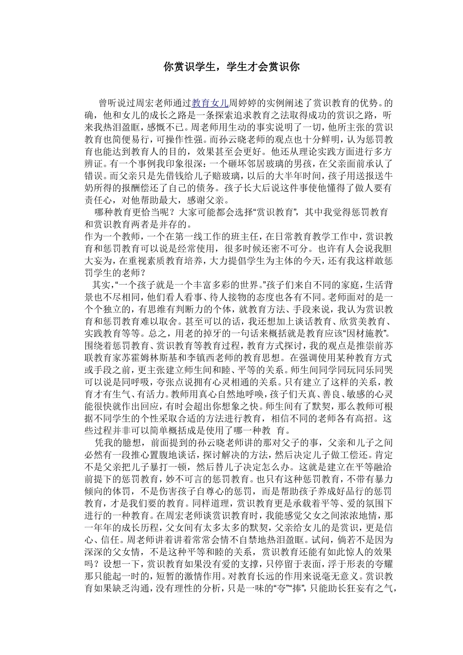 你赏识学生，学生才会赏识你_第1页