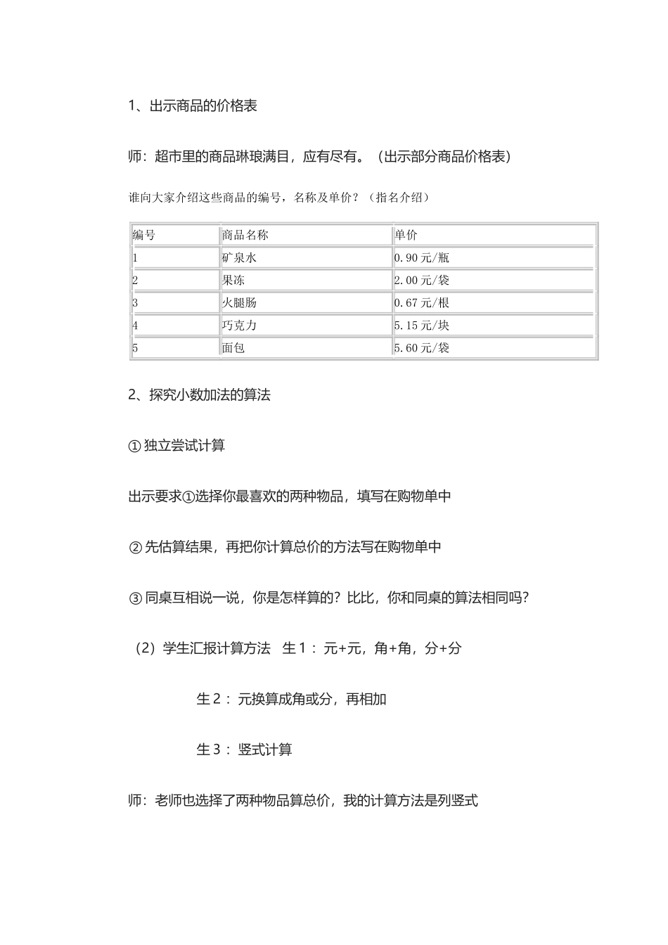 培养与他人合作的意识和能力_第2页