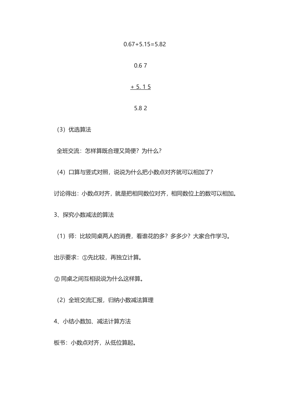 培养与他人合作的意识和能力_第3页