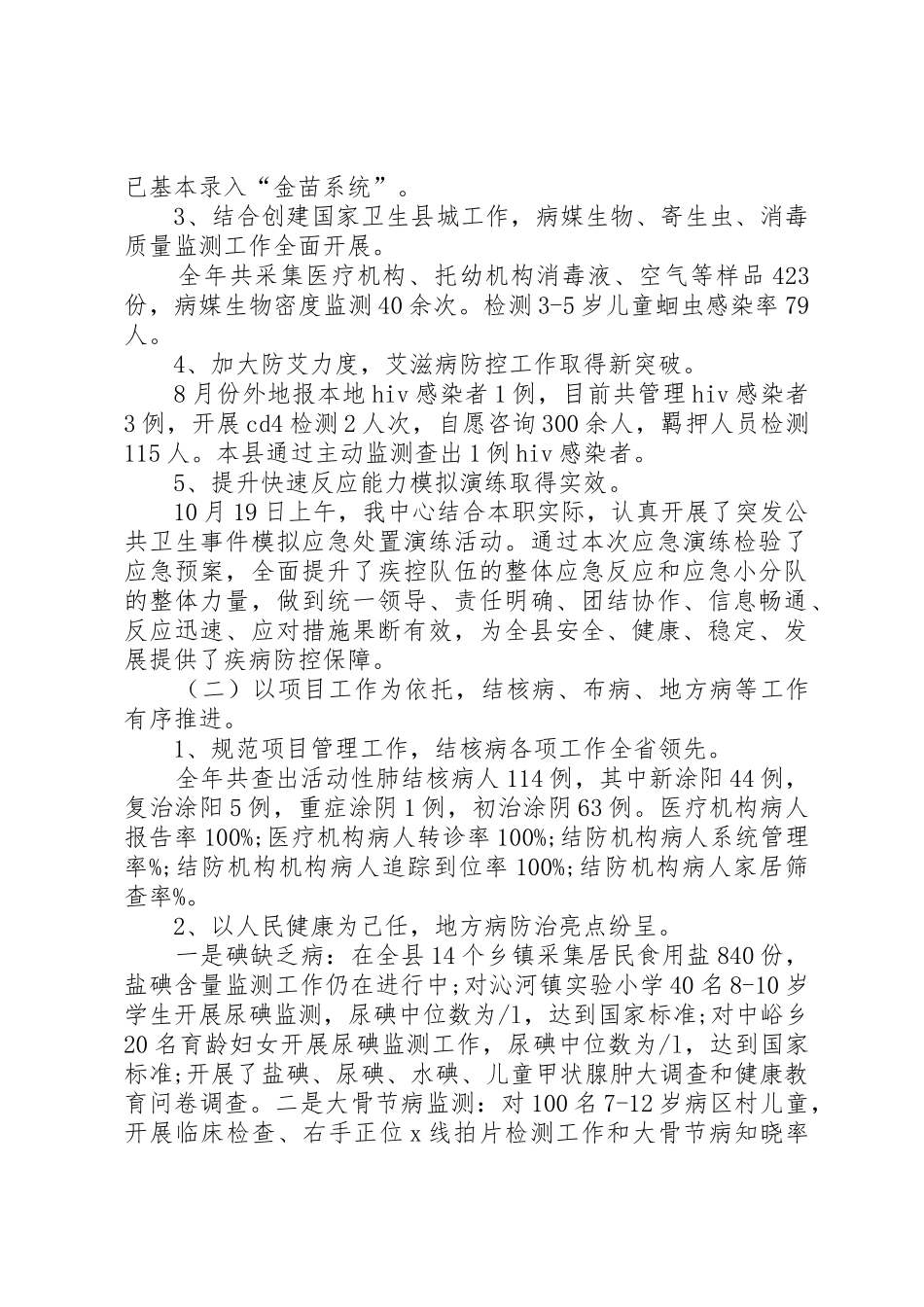 新平县疾病预防控制中心控烟工作总结_第2页