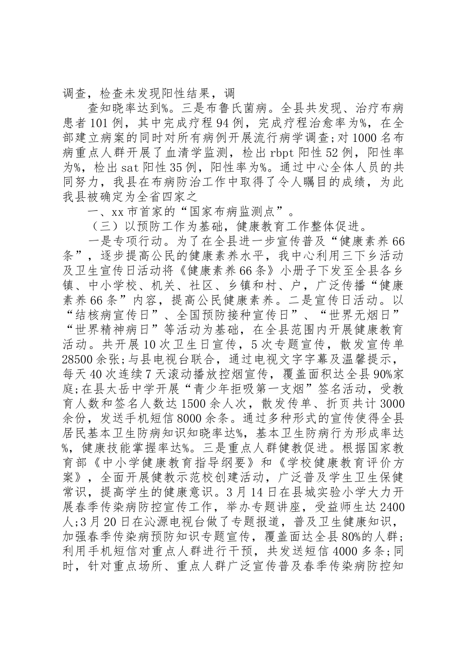 新平县疾病预防控制中心控烟工作总结_第3页