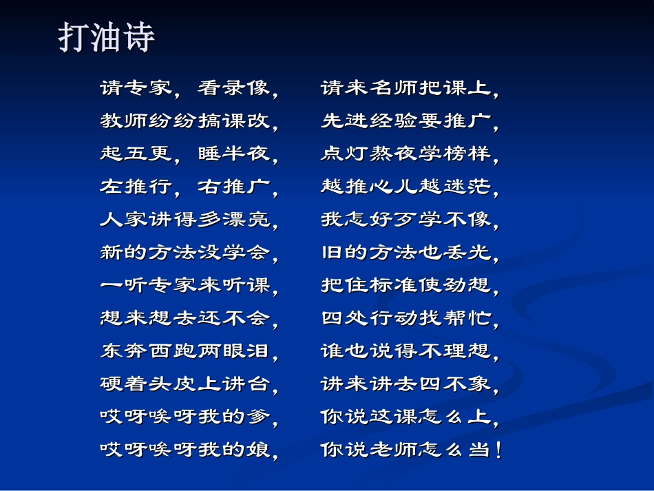 如何提高听课评课的有效性_第2页