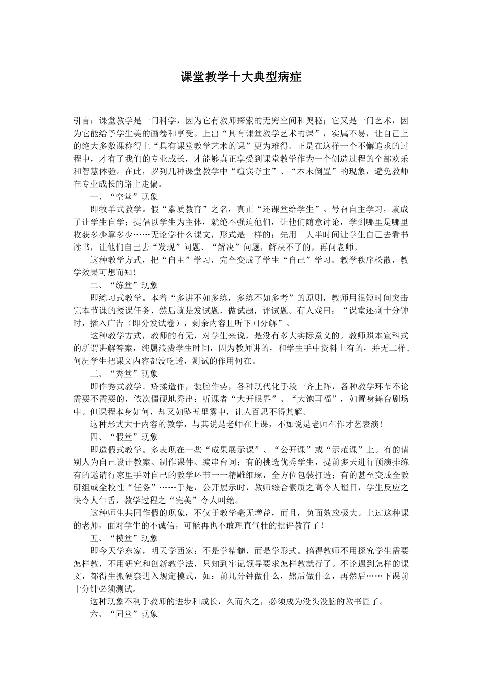 课堂教学十大典型病症_第1页