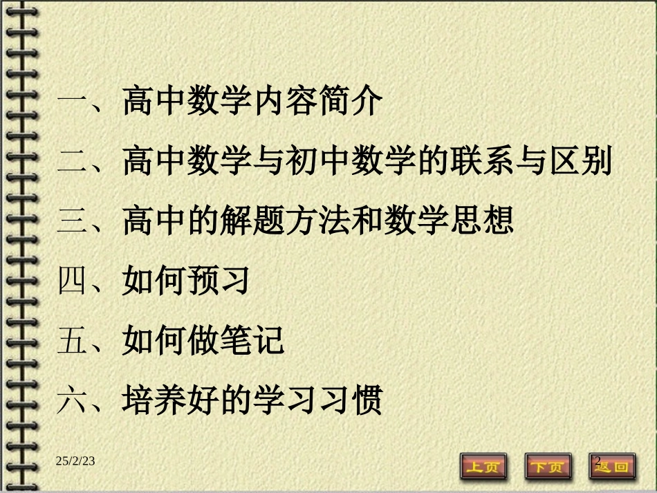 如何学好高中数学_第2页