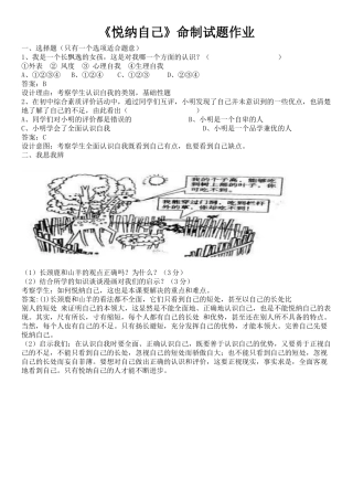 悦纳自己命制试题作业