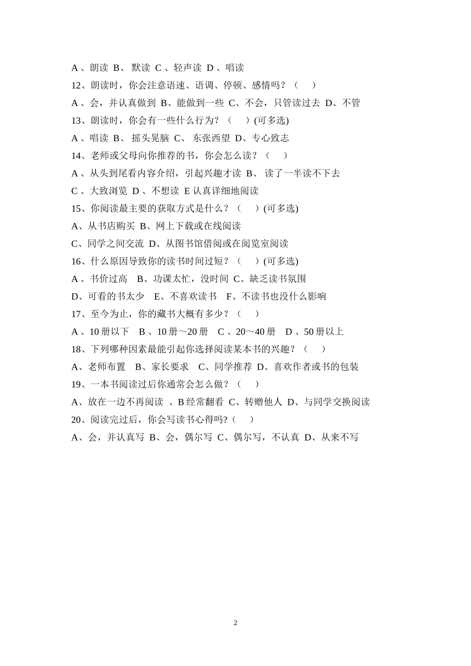 （精品）小学生课外阅读调查问卷_第2页