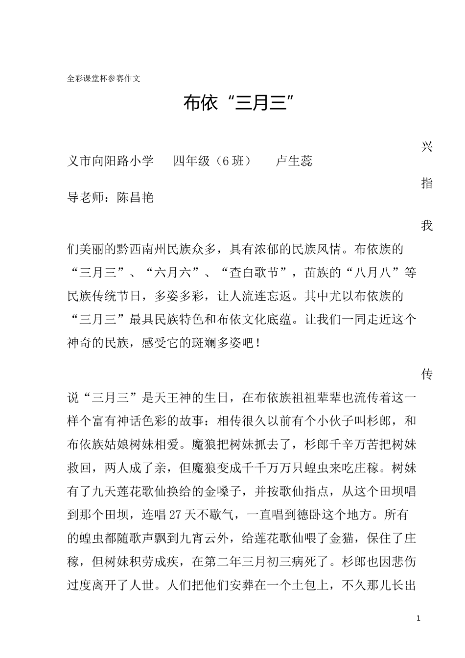 布依“三月三”_第1页