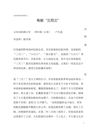 布依“三月三”