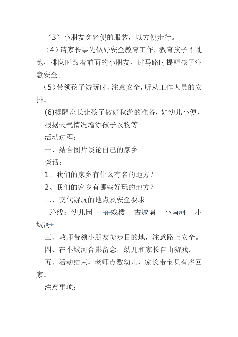 重阳节秋游方案_第3页