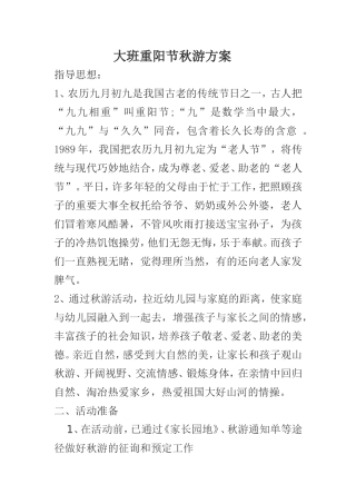 重阳节秋游方案