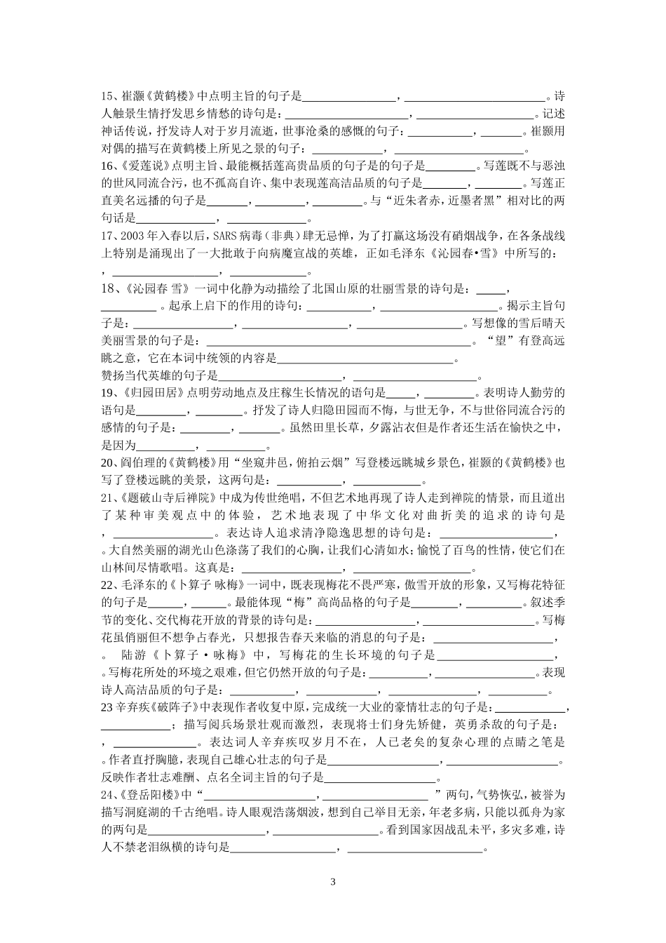 七下背诵积累_第3页