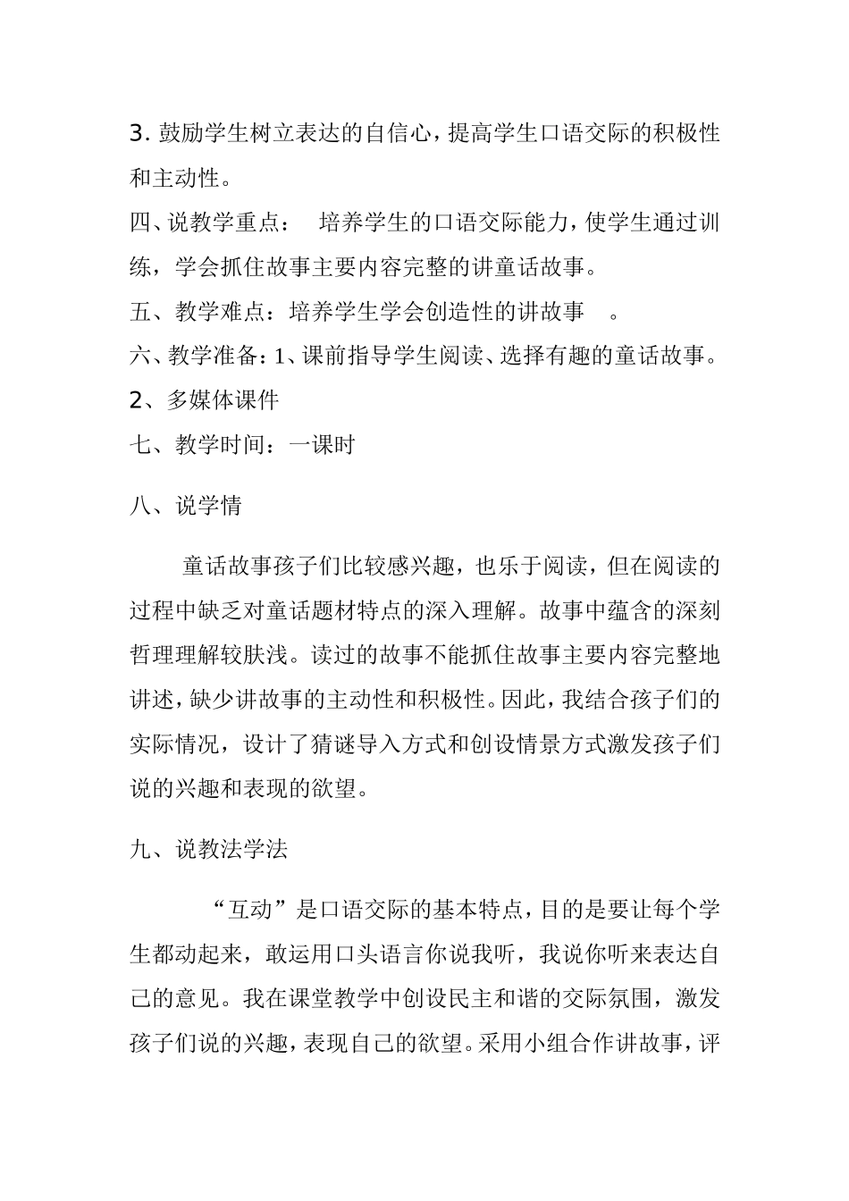 讲童话说课稿_第2页