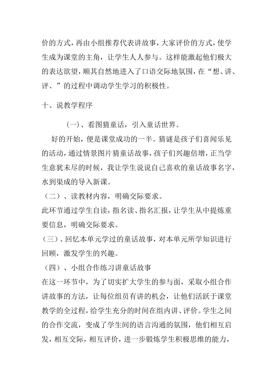 讲童话说课稿_第3页