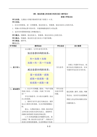 《乘、除法的意义和各部分间的关系》张永红教学设计