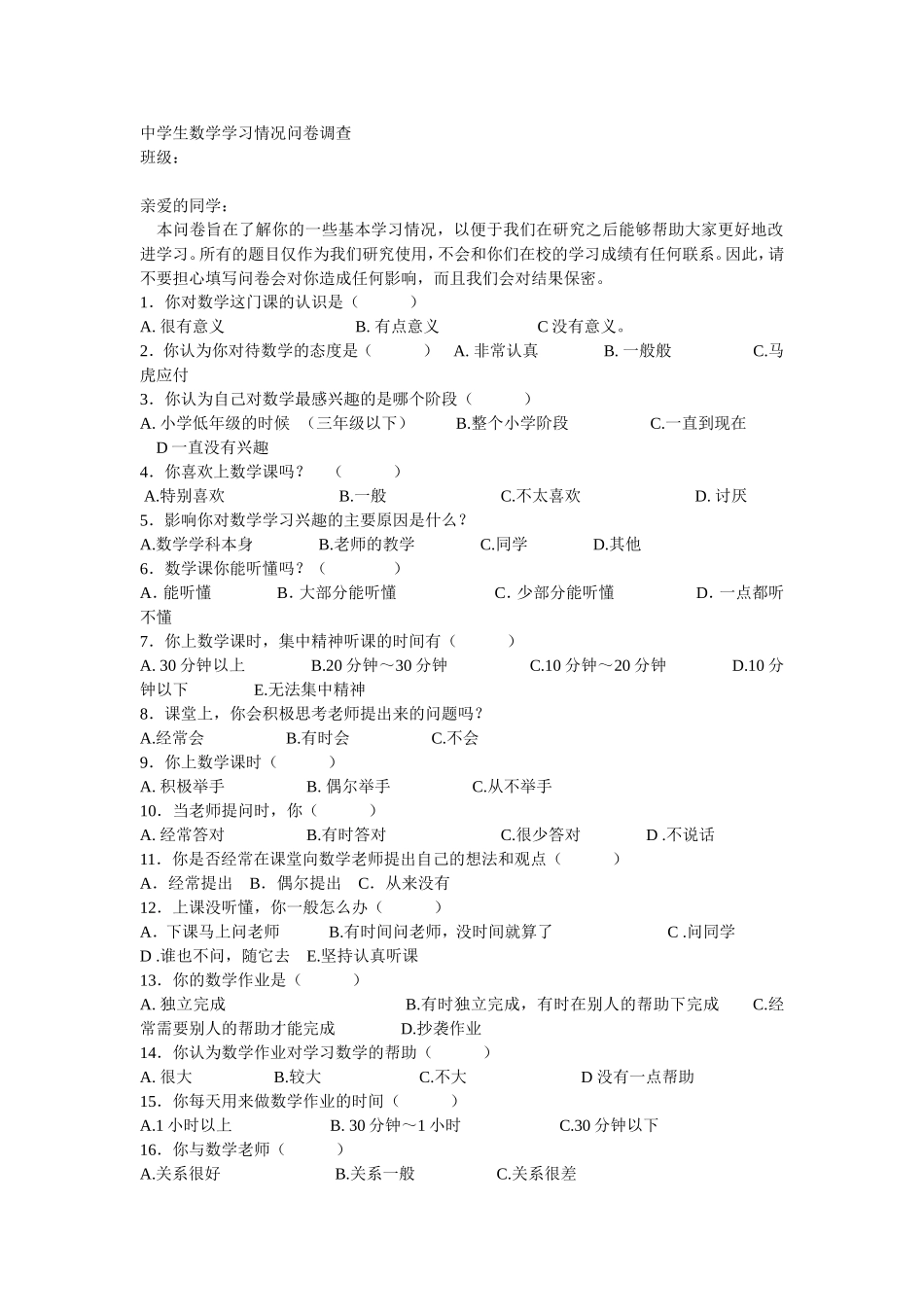 数学学习问卷调查_第1页