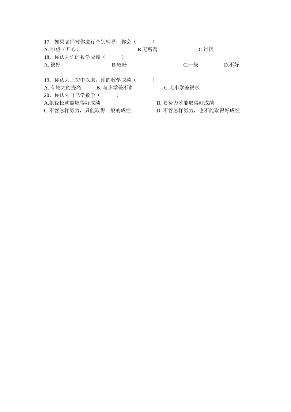 数学学习问卷调查_第2页