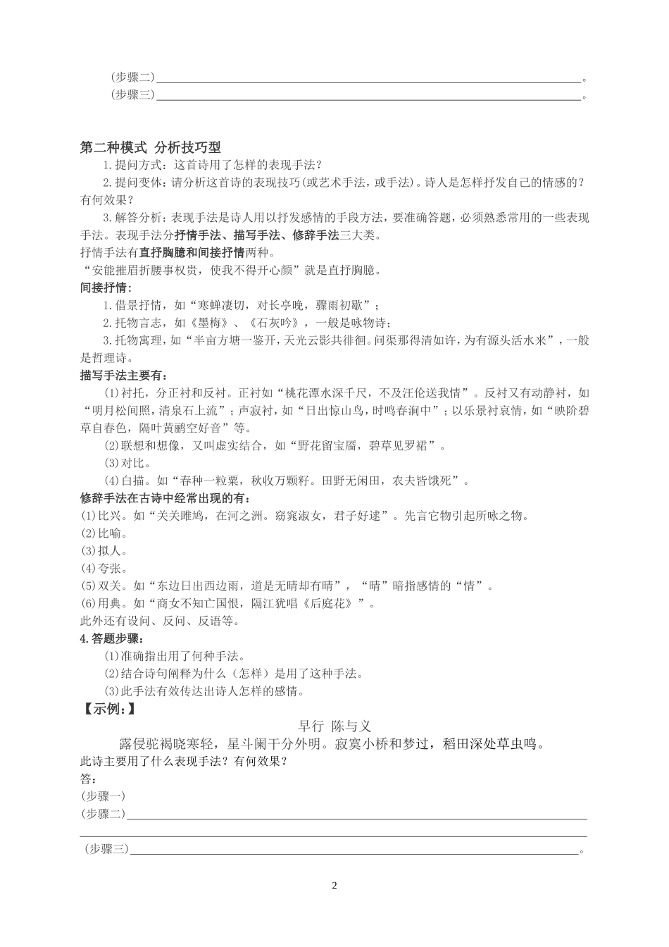 诗歌鉴赏答题技巧学案_第2页