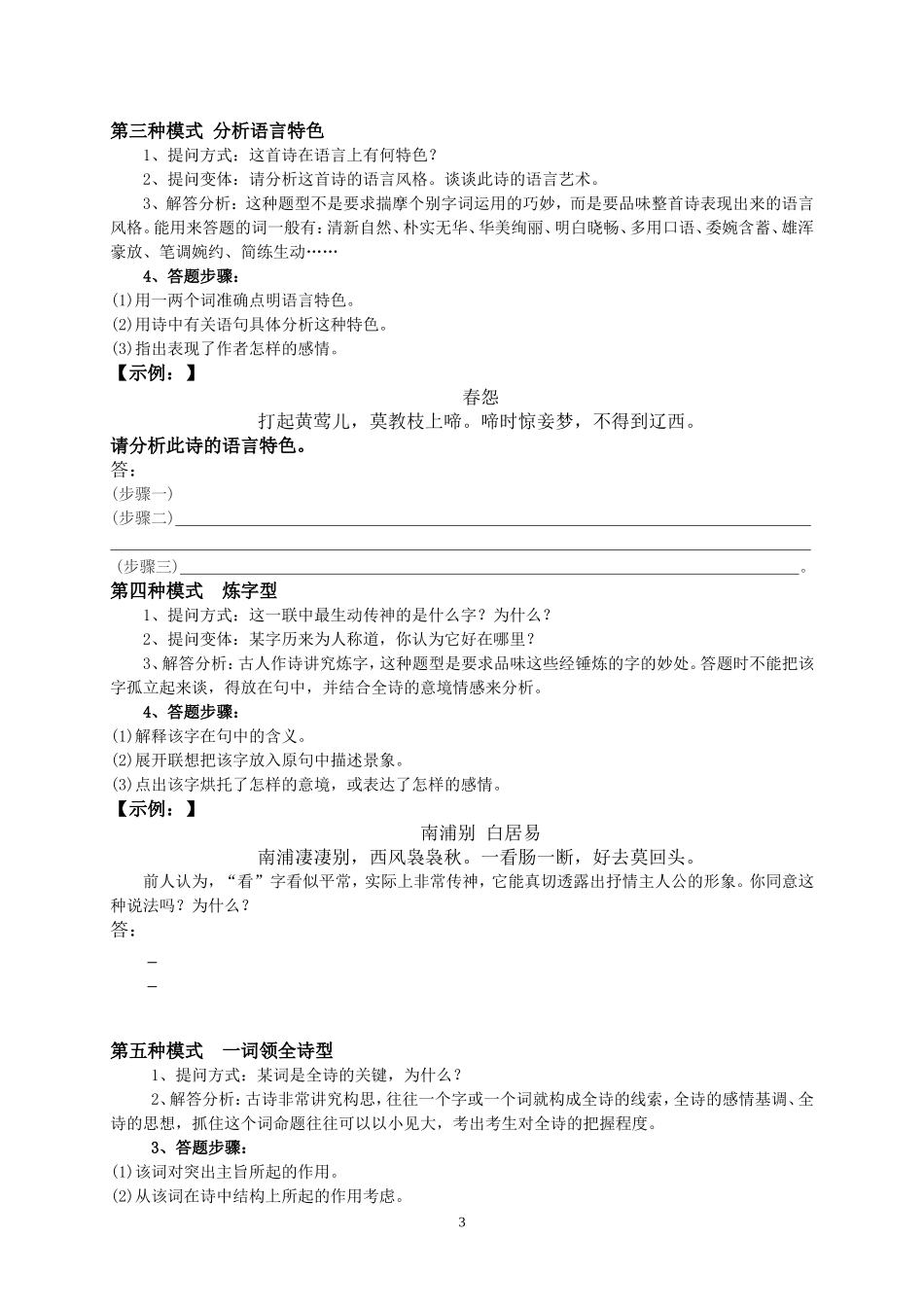 诗歌鉴赏答题技巧学案_第3页