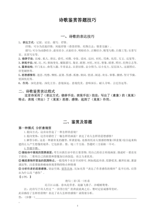 诗歌鉴赏答题技巧学案