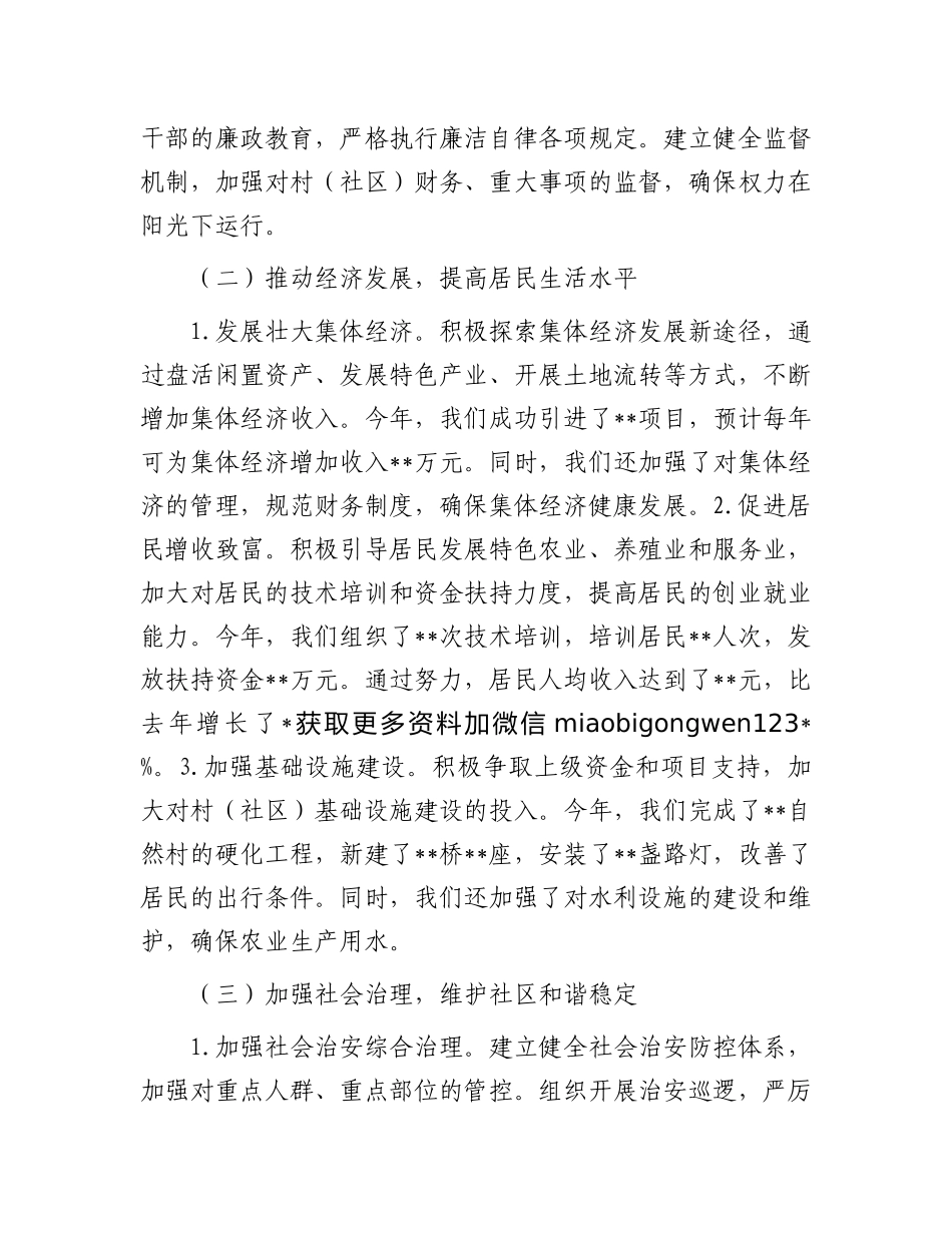 2024年度述职报告（村（社区）书记）_第2页
