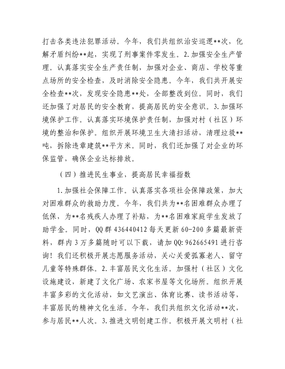 2024年度述职报告（村（社区）书记）_第3页