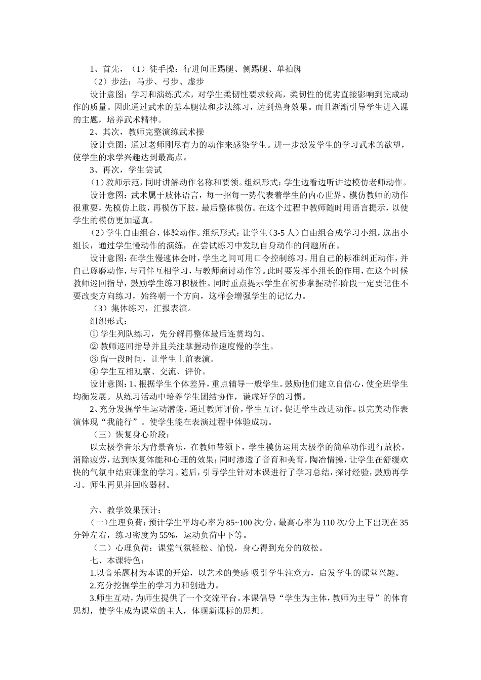 《武术---第一套少年拳》说课稿_第2页