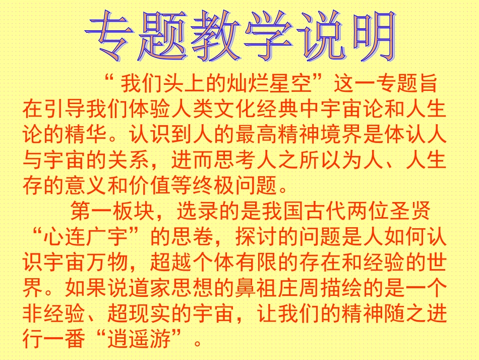 《逍遥游》(用此)_第2页