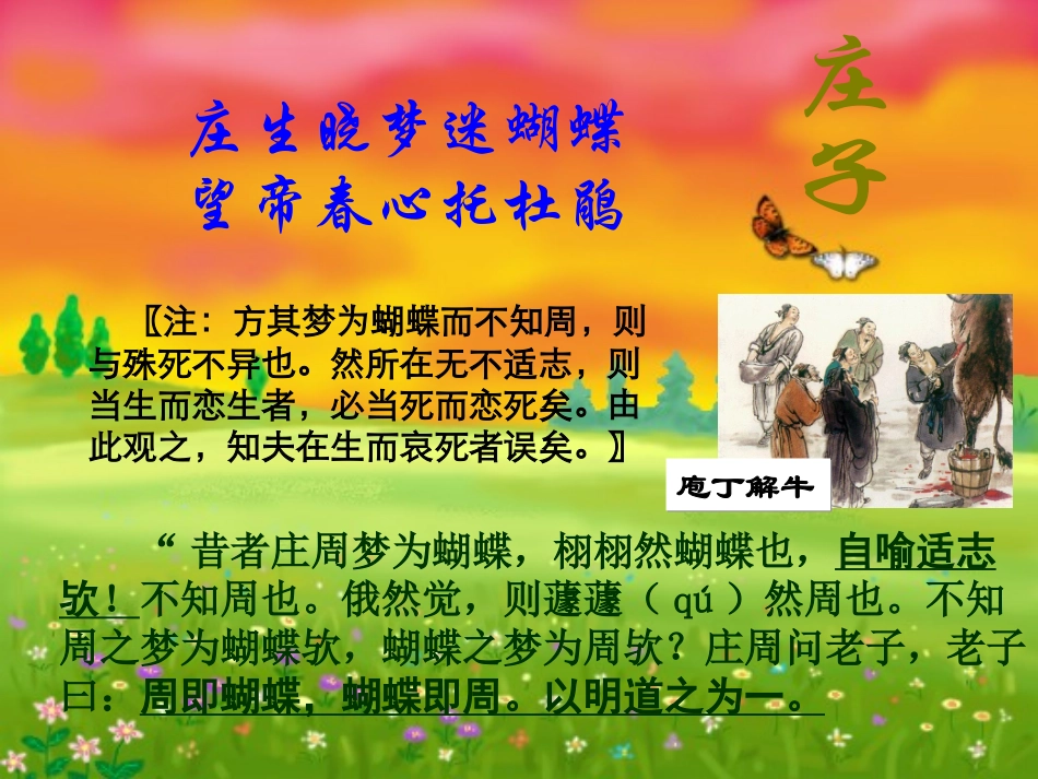 《逍遥游》(用此)_第3页