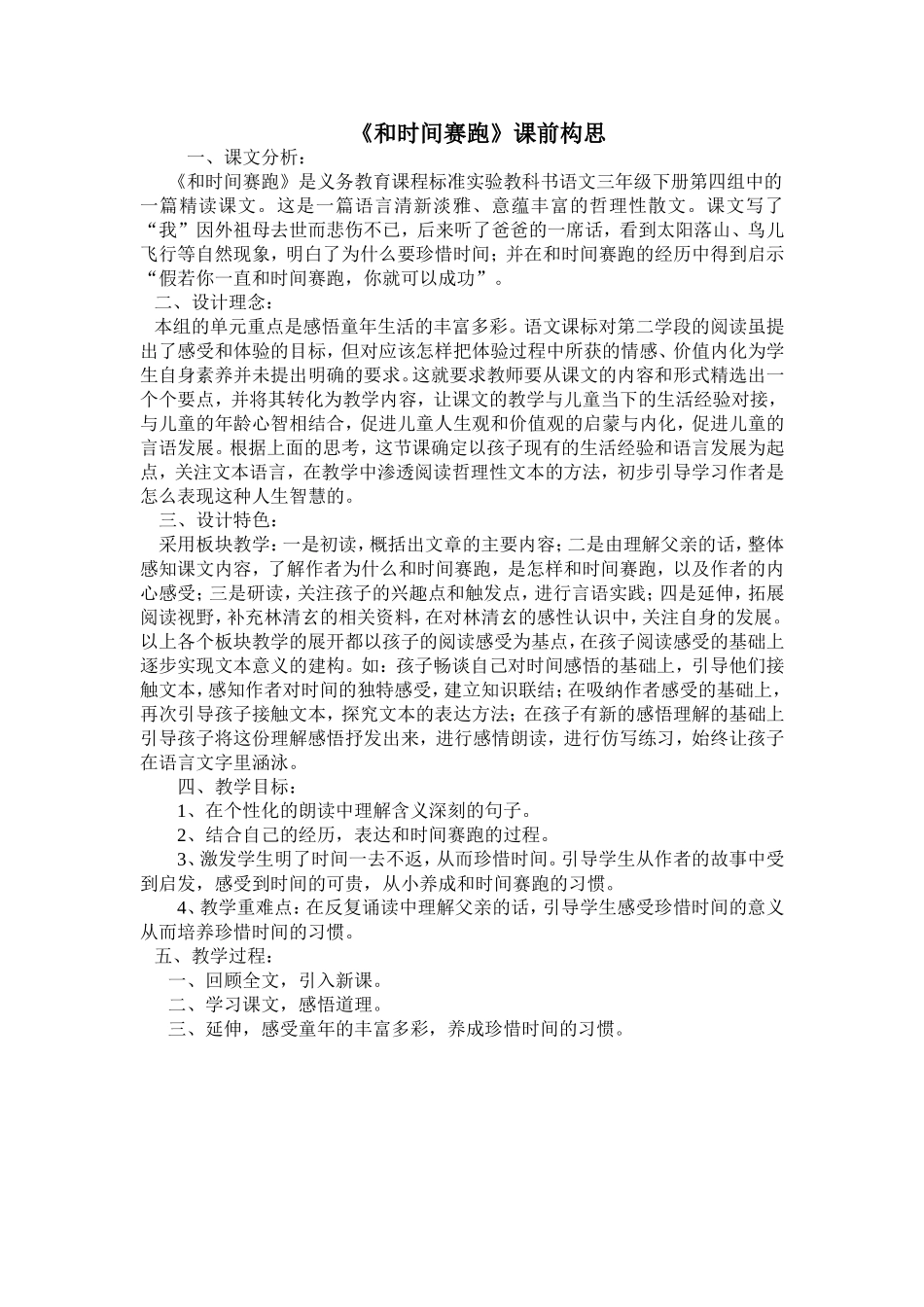 和时间赛跑课前构思_第1页