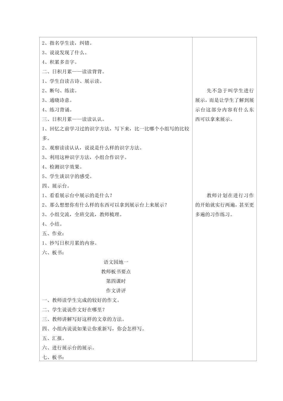 语文园地一教案_第3页