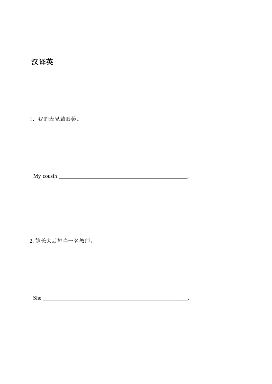 [资料]中考温习基础分专训六(汉译英_第2页