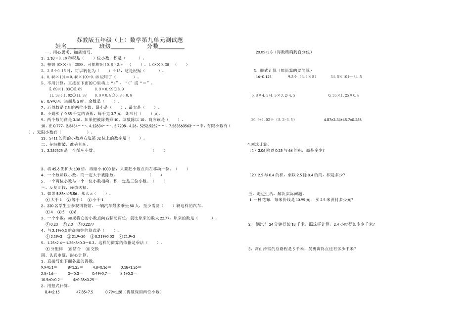 五上第九单元测验_第1页