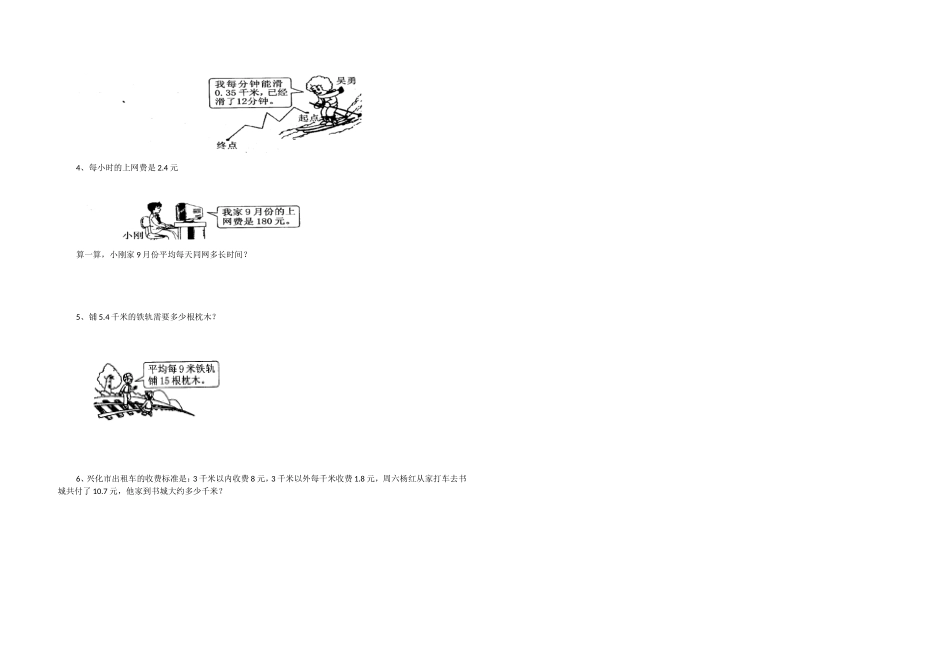 五上第九单元测验_第2页