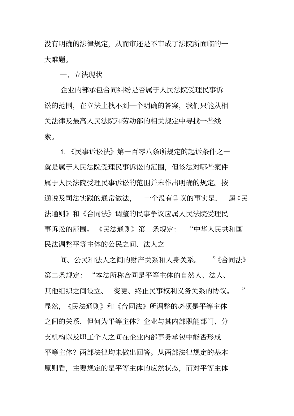 企业承包合同纠纷,有效_第2页