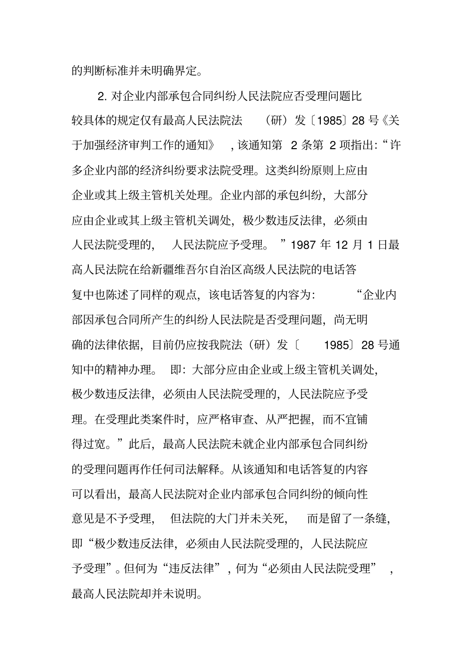 企业承包合同纠纷,有效_第3页