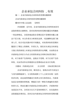 企业承包合同纠纷,有效