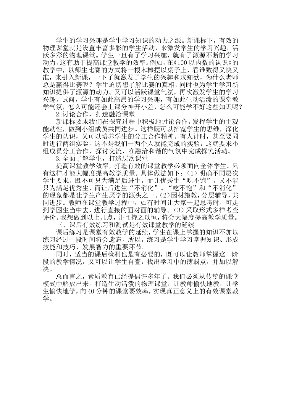 把握课堂教学有效性的几个关键点_第2页