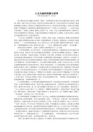 人文内涵的挖掘与培养