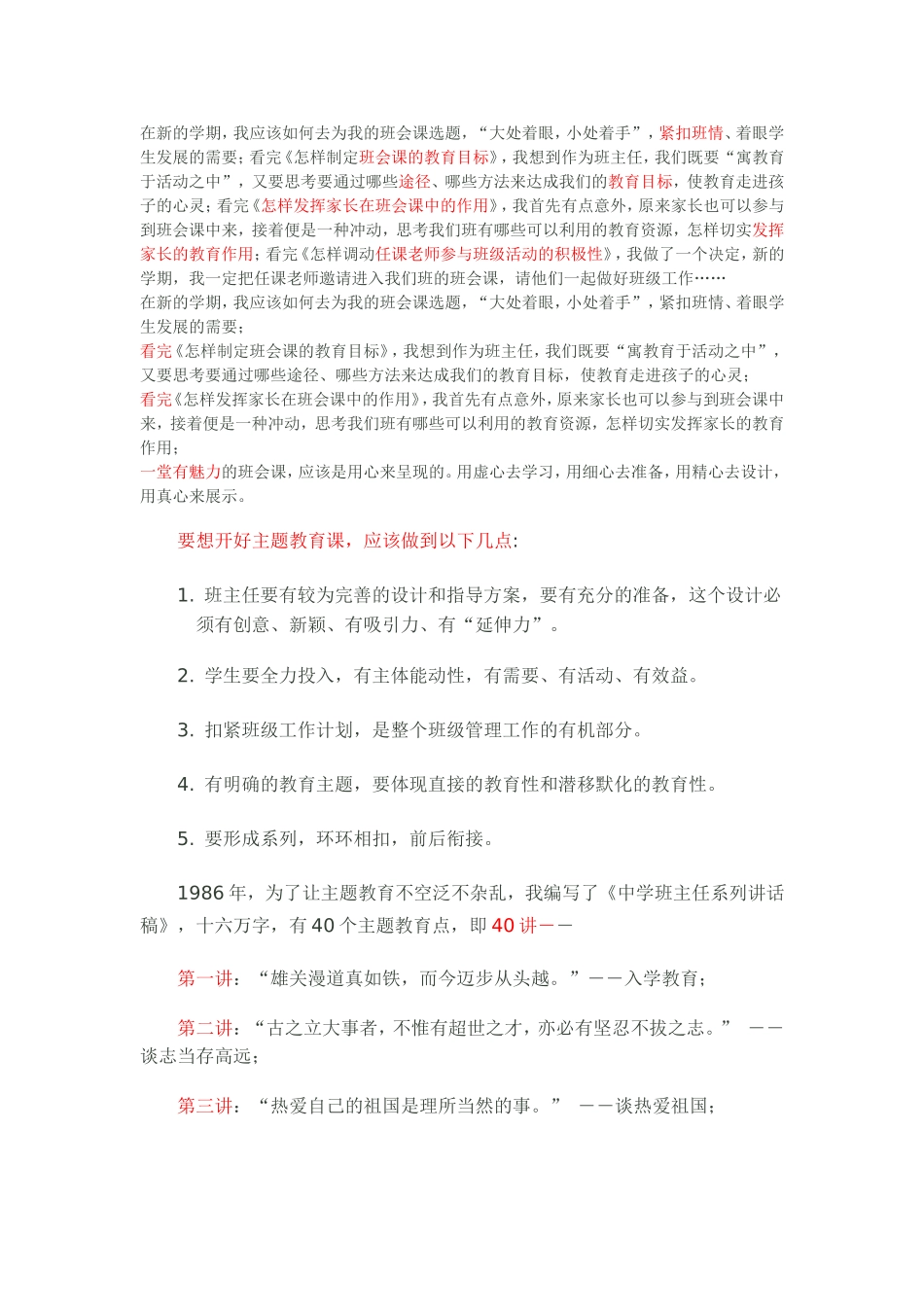 如何当好班主任和开班会课_第1页