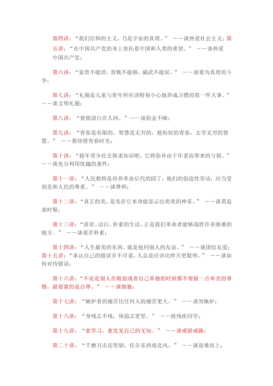 如何当好班主任和开班会课_第2页