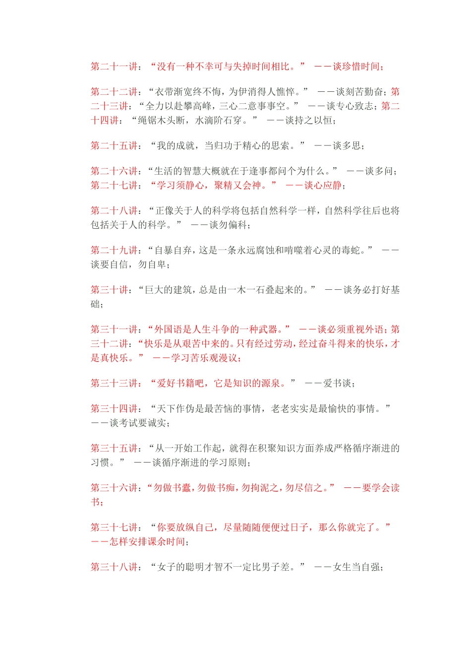 如何当好班主任和开班会课_第3页