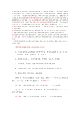 如何当好班主任和开班会课