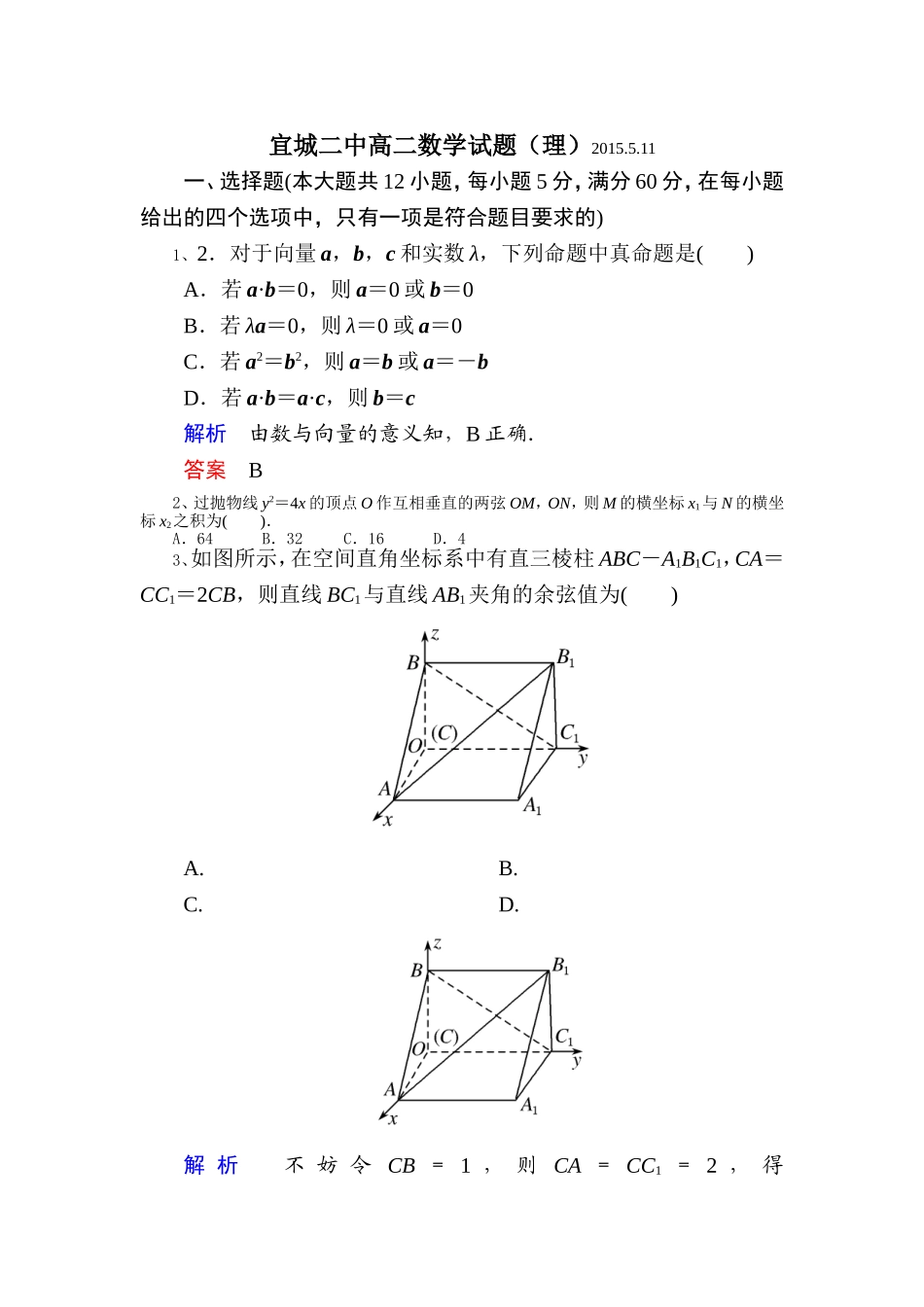 宜城二中高二数学试题_第1页