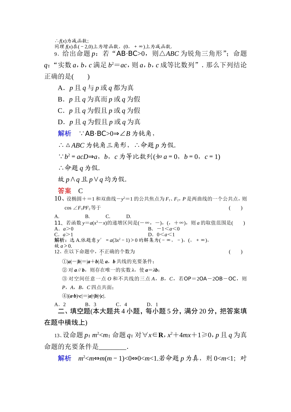 宜城二中高二数学试题_第3页
